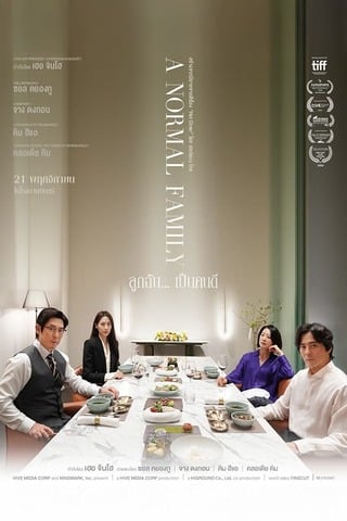 ดูหนัง A Normal Family (2024) ลูกฉันเป็นคนดี เต็มเรื่อง