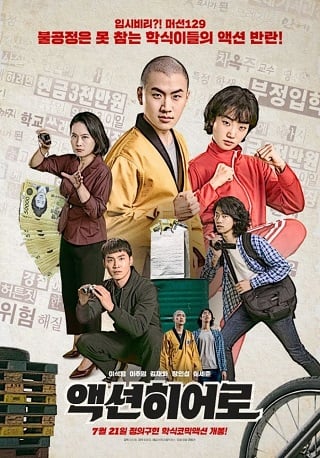 ดูหนัง Action Hero (2021) เต็มเรื่อง