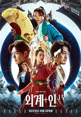 ดูหนัง Alienoid (2022) วายร้ายเอเลี่ยน ดาบศักดิ์สิทธิ์ และภารกิจล่าข้ามมิติ เต็มเรื่อง