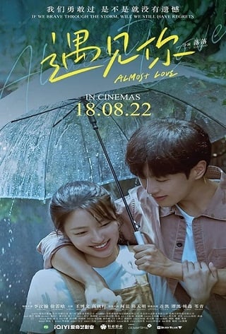 ดูหนัง Almost Love (2022) กว่าจะรัก เต็มเรื่อง
