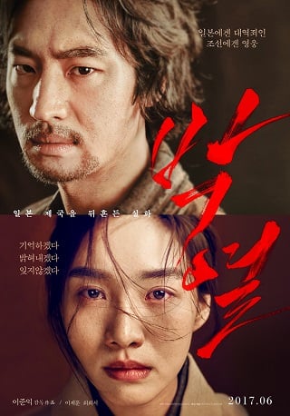 ดูหนัง Anarchist from Colony (Park Yeol) (2017) บรรยายไทย เต็มเรื่อง