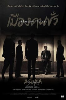 ดูหนัง Asura The City of Madness (2016) เมืองคนชั่ว (แล้วเราจะกลัวใคร) เต็มเรื่อง
