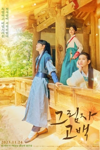 ดูหนัง Behind The Shadows (2023) เต็มเรื่อง