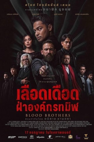 ดูหนัง Blood Brothers Bara Naga (2025) เลือดเดือด ฝ่าองค์กรทมิฬ เต็มเรื่อง