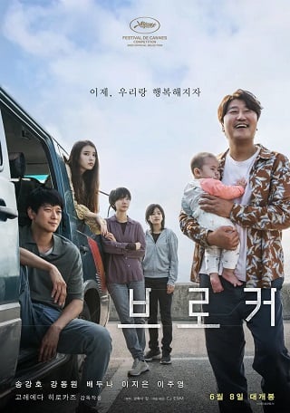 ดูหนัง Broker (2022) จัดหารัก เต็มเรื่อง