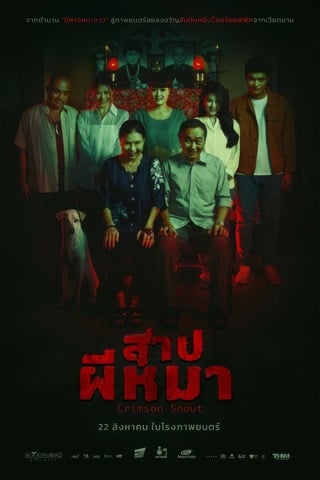 ดูหนัง Crimson Snout (2023) สาปผีหมา เต็มเรื่อง