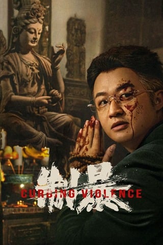 ดูหนัง Curbing Violence (2024) เต็มเรื่อง