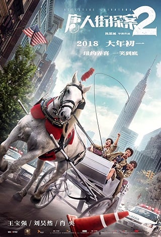 ดูหนัง Detective Chinatown 2 (2018) แก๊งม่วนป่วนนิวยอร์ก 2 เต็มเรื่อง