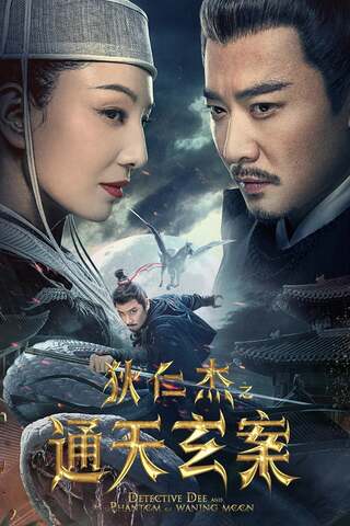 ดูหนัง Detective Dee And The Phantom Of Waning Moon (2024) ตี๋เหรินเจี๋ยปีศาจแห่งจันทร์ เต็มเรื่อง