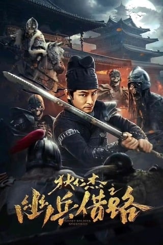 ดูหนัง Di Renjie Secret Soldier Borrows the Road (2023) ตี๋เหรินเจี๋ย เส้นทางปริศนา ในสมัยอู่โจว เต็มเรื่อง