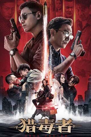 ดูหนัง Drug Hunter (2022) ล่าระห่ำ เต็มเรื่อง