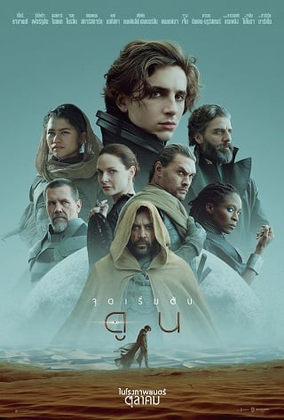 ดูหนัง Dune (2021) ดูน เต็มเรื่อง