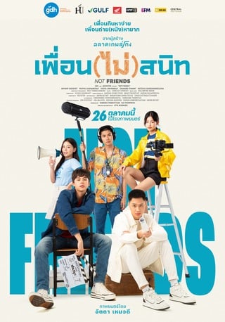 ดูหนัง เพื่อน (ไม่) สนิท (2023) Not Friends เต็มเรื่อง