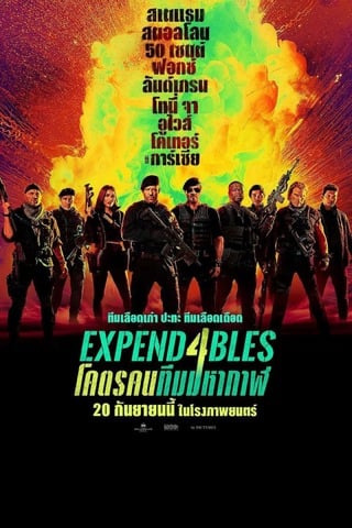 ดูหนัง Expend4bles (2023) โคตรคนทีมมหากาฬ 4 เต็มเรื่อง