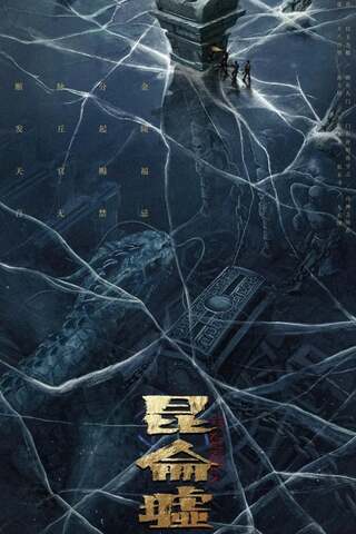 ดูหนัง Faqiu The Lost Legend (2022) เทพสวรรค์ฟาชิว ตำนานแห่งคุนหลุน เต็มเรื่อง