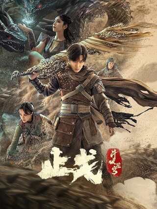 ดูหนัง Fights Break Sphere 2 (2023) สัประยุทธ์ทะลุฟ้า 2 เต็มเรื่อง