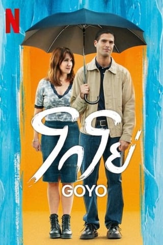 ดูหนัง Goyo (2024) โกโย่ เต็มเรื่อง