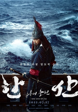 ดูหนัง Hansan: Rising Dragon (2022) ฮันซัน แม่ทัพมังกร เต็มเรื่อง