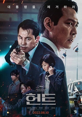 ดูหนัง Hunt (2022) ล่าคน ปลอมคน เต็มเรื่อง