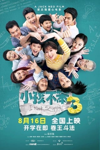 ดูหนัง I Not Stupid 3 (2024) เต็มเรื่อง