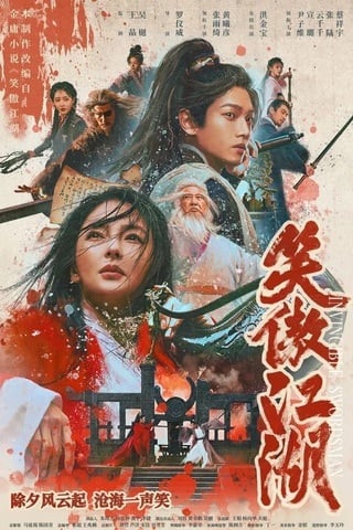 ดูหนัง Invincible Swordsman (2025) เต็มเรื่อง