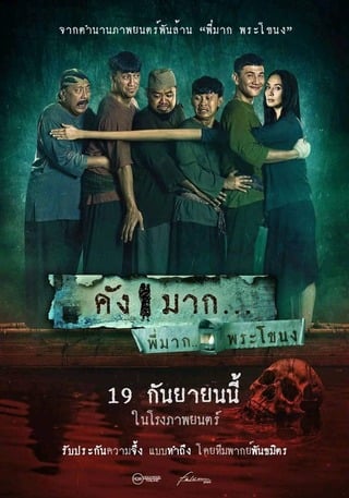 ดูหนัง Kang Mak (2024) คังมาก เต็มเรื่อง