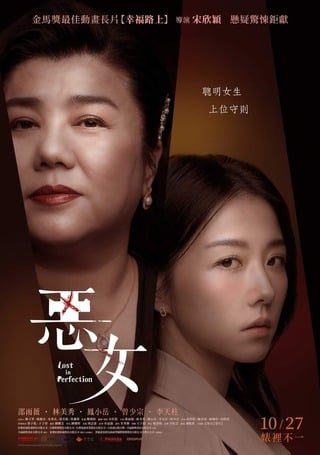 ดูหนัง Lost in Perfection (2023) กับดักรักอำพราง เต็มเรื่อง