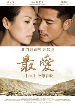 ดูหนัง Love for Life (2011) สุดที่รัก เต็มเรื่อง