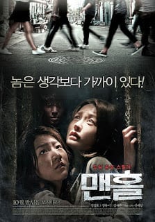 ดูหนัง Manhole (2014) ปริศนาฆาตกรวิปริต เต็มเรื่อง