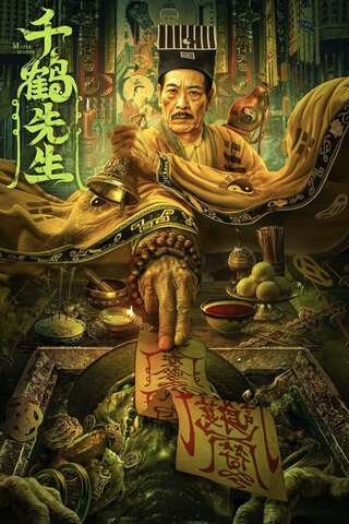 ดูหนัง Master Qianhe (2024) นักพรตเชียนเฮ่อ เต็มเรื่อง