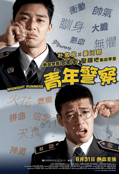 ดูหนัง Midnight Runners (2017) เที่ยงคืน นี้ต้องวิ่ง เต็มเรื่อง