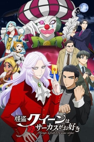 ดูหนัง Mirage Queen Prefers Circus (2022) เต็มเรื่อง