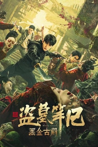 ดูหนัง Misty Creed (2023) ลุยสุสานพระราชวัง เต็มเรื่อง