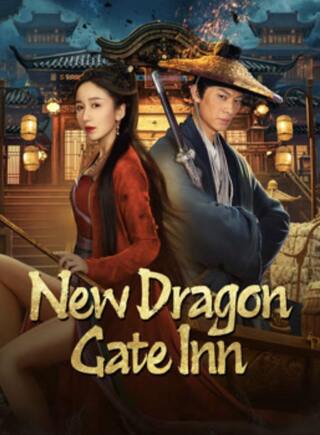ดูหนัง New Dragon Gate Inn (2024) เดชคัมภีร์แดนพยัคฆ์ เต็มเรื่อง