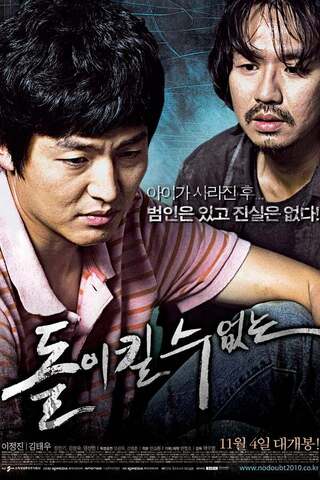 ดูหนัง No Doubt (2010) เต็มเรื่อง