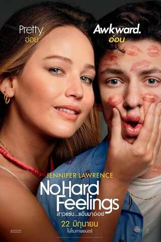 ดูหนัง No Hard Feelings (2023) สาวแซ่บ…แอ๊บมาอ่อย เต็มเรื่อง