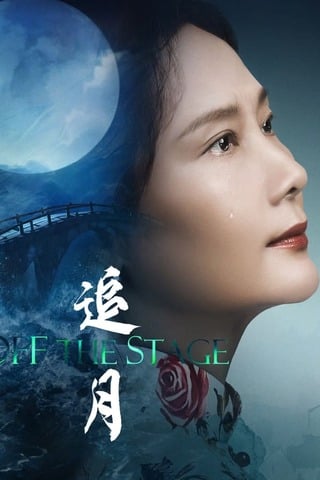 ดูหนัง Off the Stage (2024) สู่เวทีฝัน เต็มเรื่อง