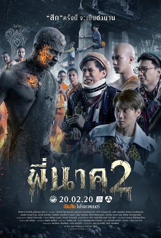 ดูหนัง พี่นาค 2 Pee Nak 2 (2020) เต็มเรื่อง