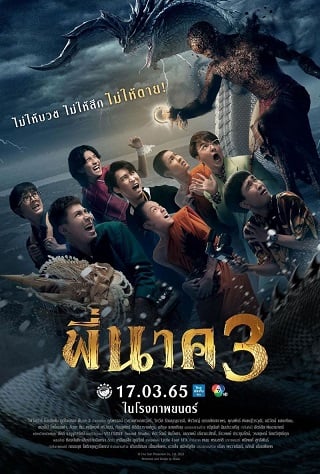 ดูหนัง พี่นาค 3 Pee Nak 3 (2022) เต็มเรื่อง