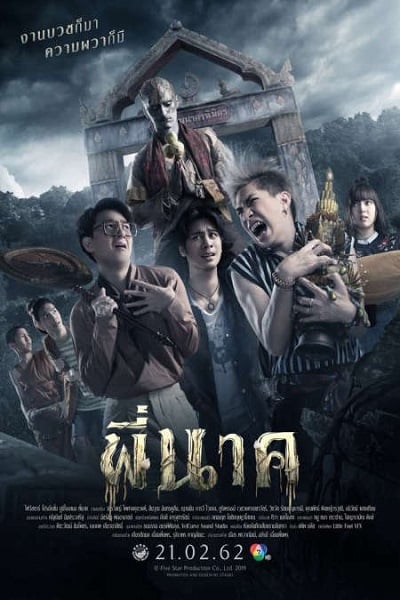 ดูหนัง พี่นาค Pee Nak (2019) เต็มเรื่อง