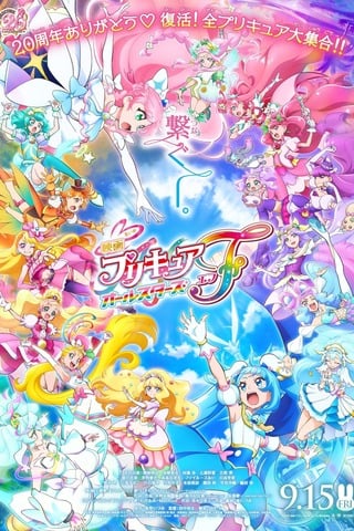 ดูหนัง PreCure All Stars F (2023) เต็มเรื่อง