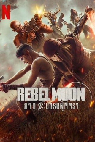 ดูหนัง Rebel Moon Part Two The Scargiver (2024) นักรบผู้ตีตรา ภาค 2 เต็มเรื่อง