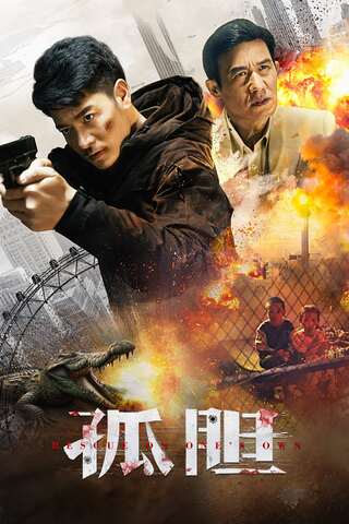 ดูหนัง Rescue on One’s Own (2024) เดือดลุยเดี่ยว เต็มเรื่อง