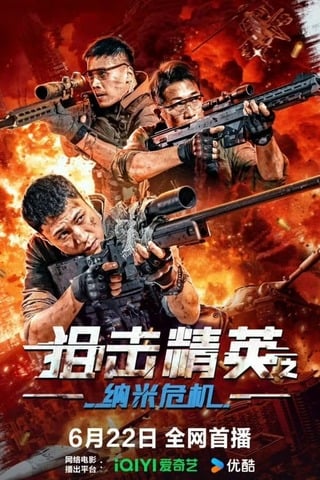 ดูหนัง Sniper Elite Nanocrisis (2024) สไนเปอร์มือฉมัง เต็มเรื่อง