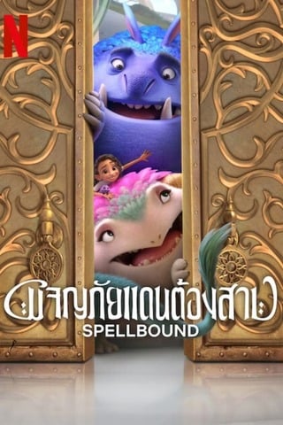 ดูหนัง Spellbound (2024) ผจญภัยแดนต้องสาป เต็มเรื่อง
