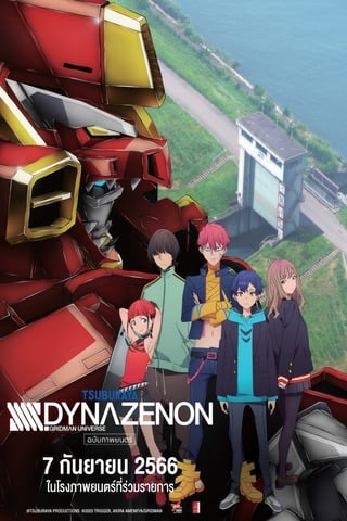 ดูหนัง SSSS.DYNAZENON Movie (2023) เต็มเรื่อง