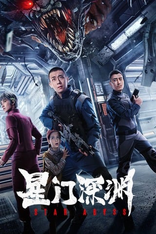 ดูหนัง Star Abyss (2024) ห้วงเหวอวกาศ เต็มเรื่อง