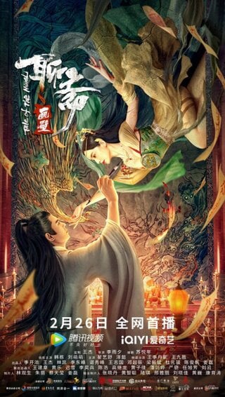 ดูหนัง Tale of the Mural (2023) เต็มเรื่อง