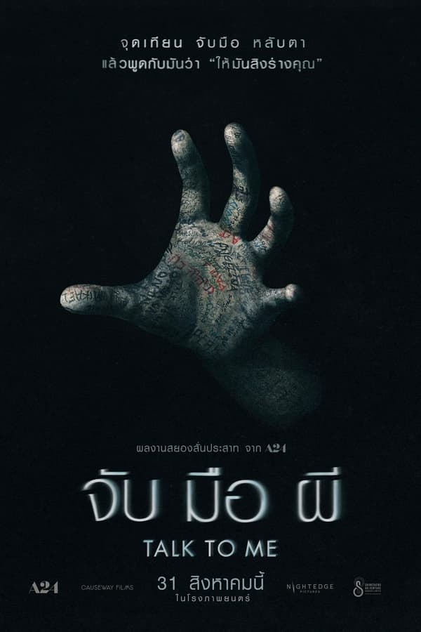 ดูหนัง Talk to Me (2023) จับ มือ ผี เต็มเรื่อง