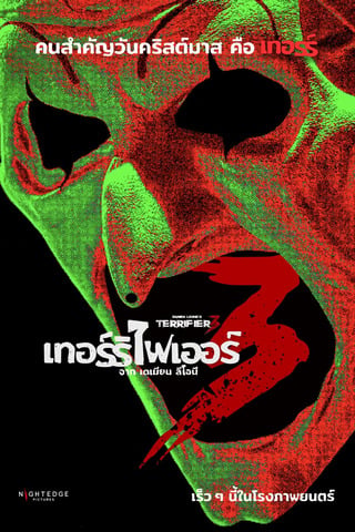 ดูหนัง Terrifier 3 (2024) เทอร์ริไฟเออร์ 3 เต็มเรื่อง